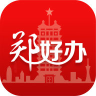 郑好办 v2.4.0
