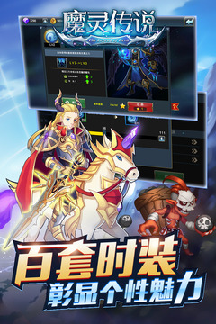 魔灵传说