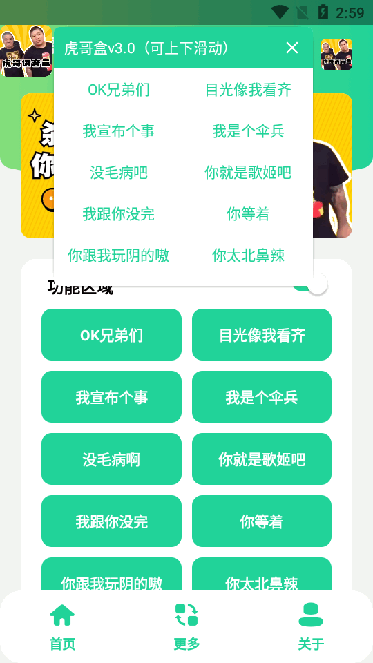 虎哥盒