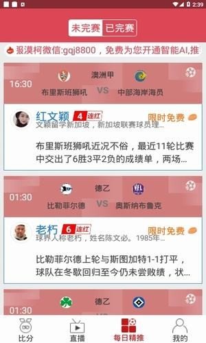 逛球街直播