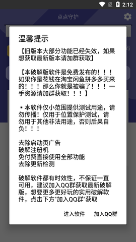 点点守护虚拟位置