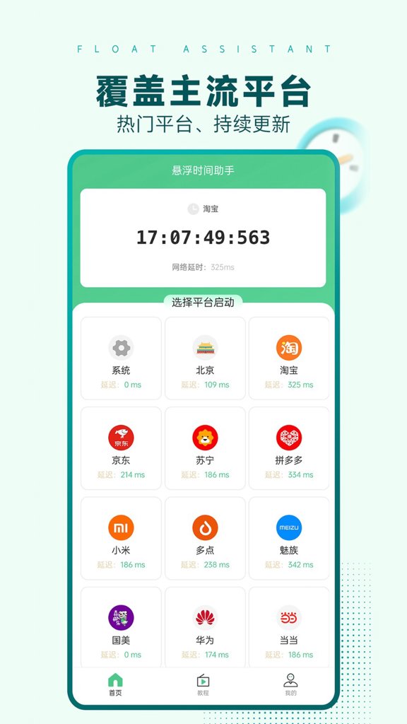 悬浮时间助手 悬浮时间助手