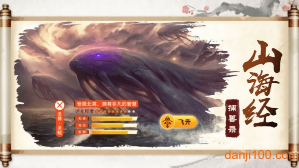 妄想山海 妄想山海