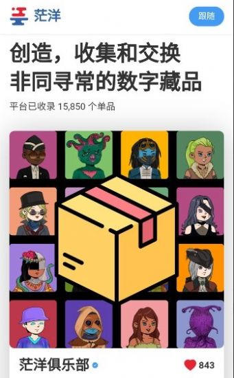 茫洋数字藏品