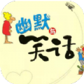 巴士笑话段子 v1.0.0