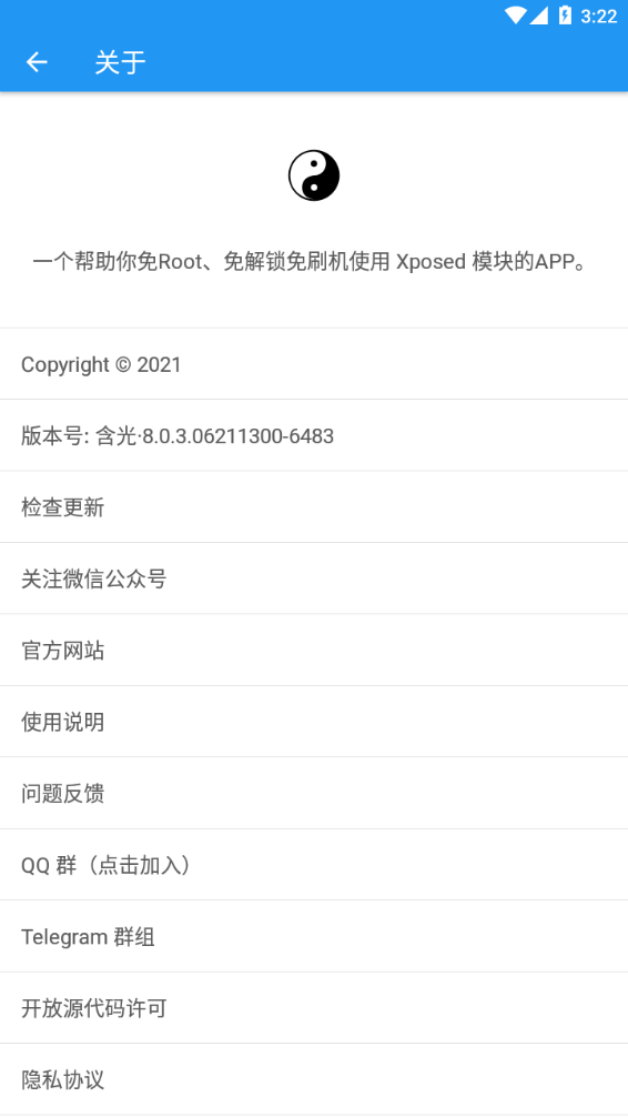 太极Xposed官网官网手机版下载