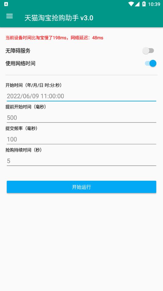 淘助手自动抢购
