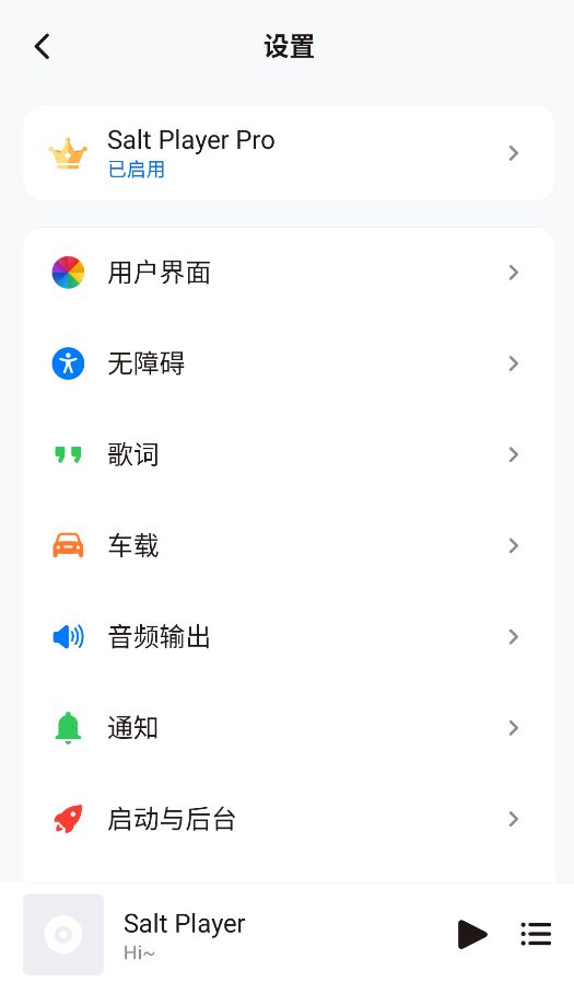 椒盐音乐播放器最新版本 椒盐音乐播放器最新版本