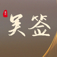 吴签重启模拟器 212