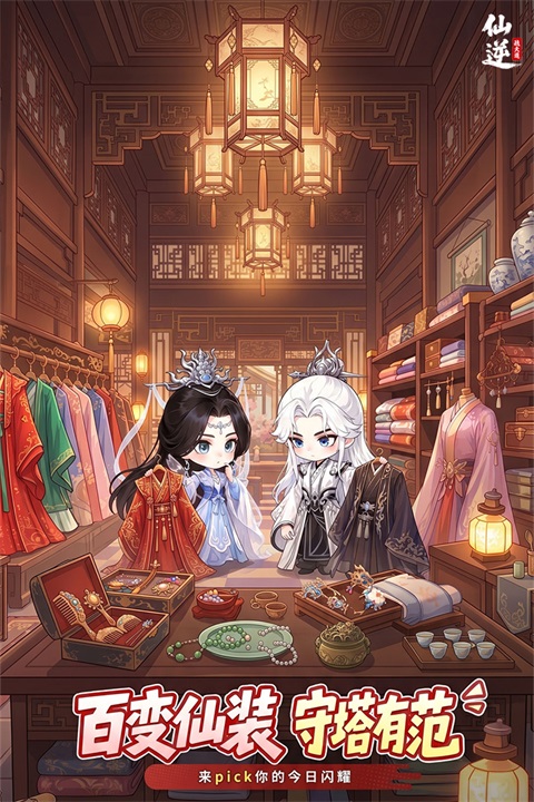 仙逆：战天道