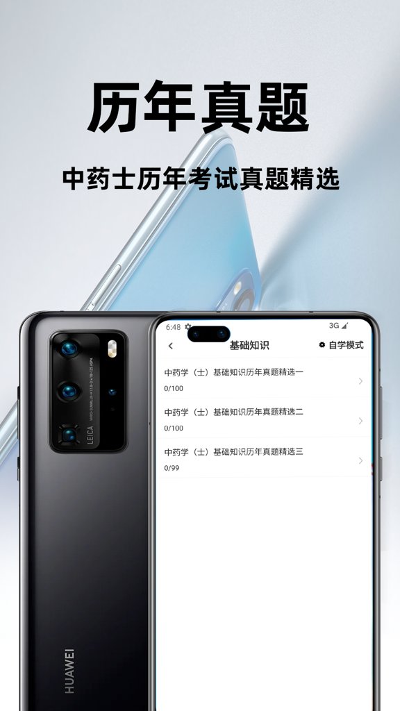 中药士百分题库 中药士百分题库