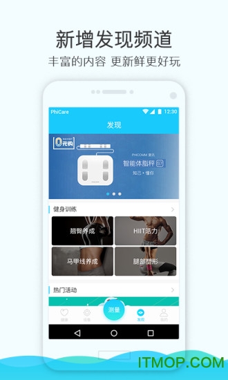 斐讯s7体脂秤app手机最新版