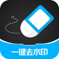 一键消除水印 3.3.5