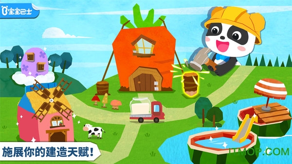 宝宝房屋设计师 宝宝房屋设计师