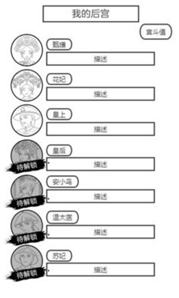 后宫人生模拟器