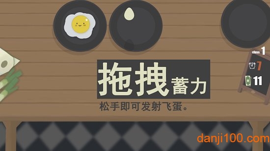 弹蛋达人 弹蛋达人