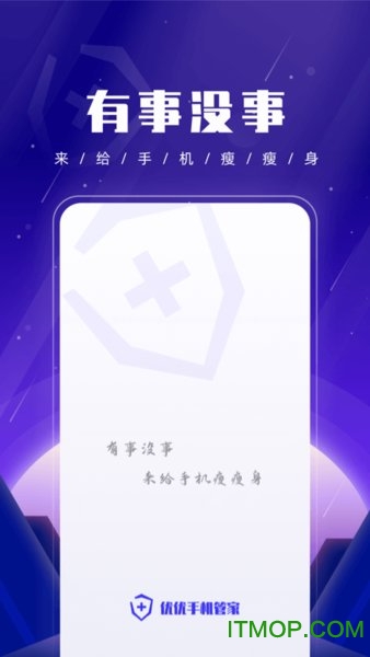 优优手机管家 优优手机管家