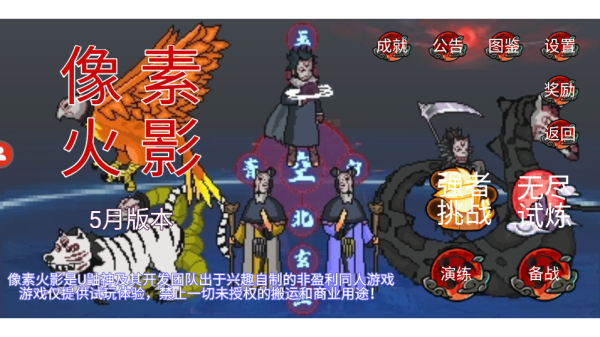 像素火影次世代2026最新版官方最新版