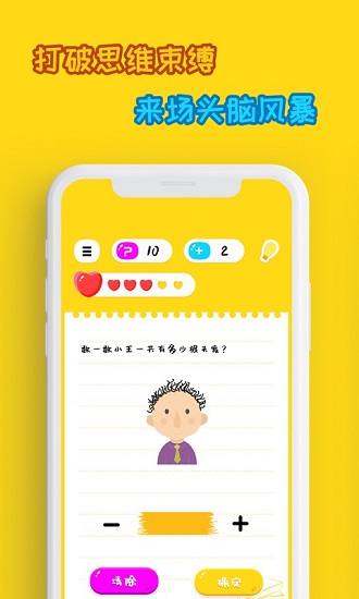 烧脑游戏