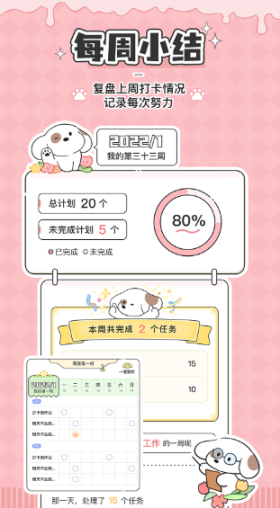 口袋周计划