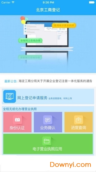 北京企业登记e窗通 北京企业登记e窗通