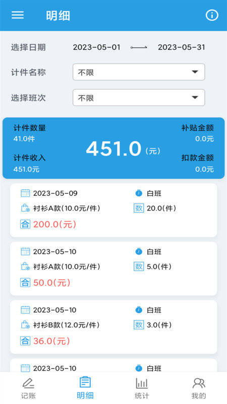 计件工资助手
