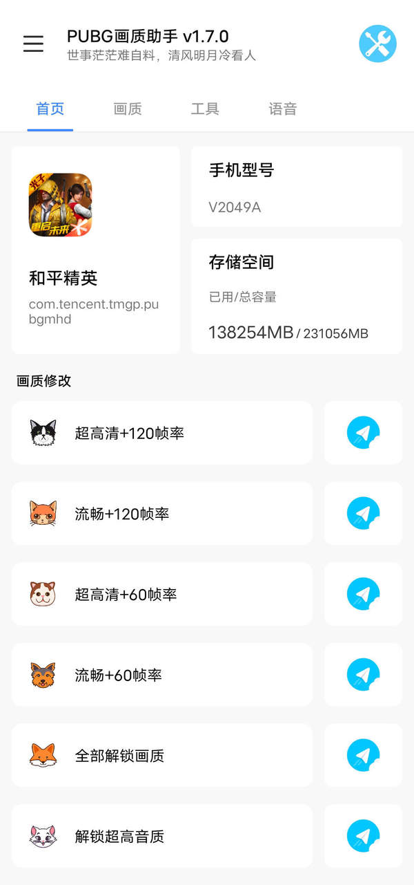 小雷画质助手破解版