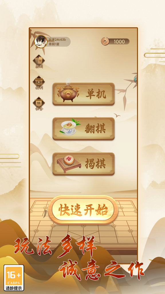 中国象棋