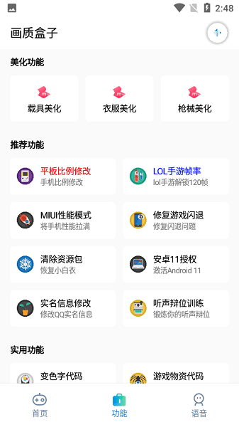 画质盒子 画质盒子