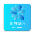 川晟壁纸 v1.0.1