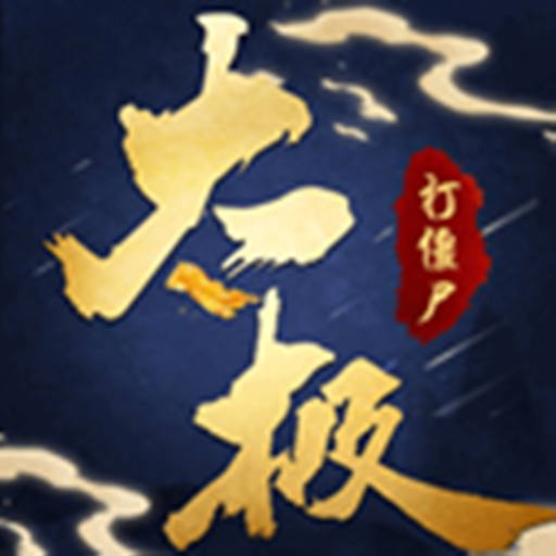 太极打僵尸 1.0.1