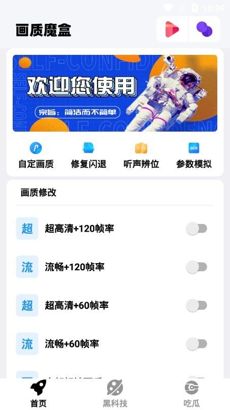 画质魔盒助手软件