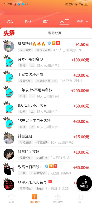 帮帮赚