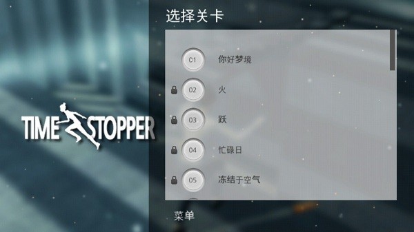 时间静止校园游戏官方正版