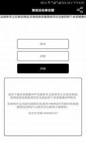 微信改步器