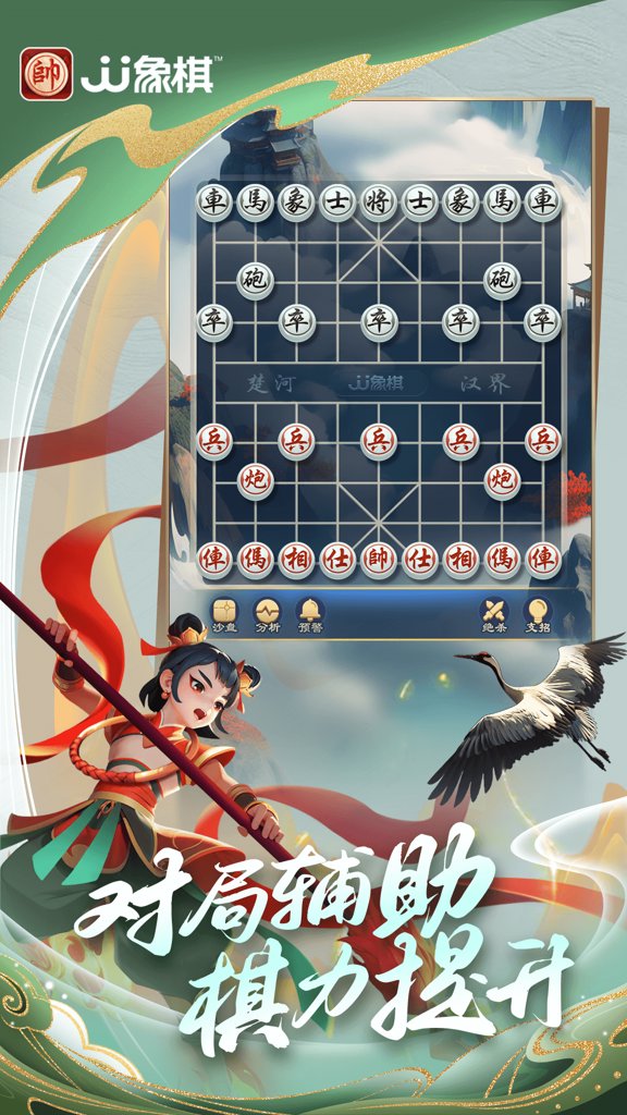 JJ象棋