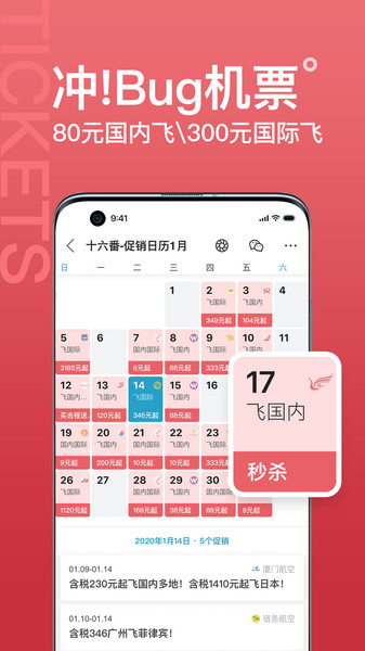 十六番旅行