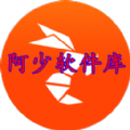 阿少软件库 v1.0