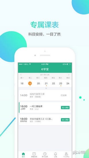 名师e学堂