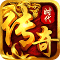 传奇时代 1.6.5