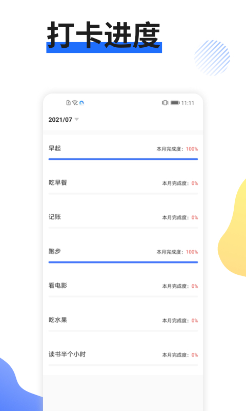 日程备忘录 日程备忘录