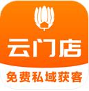 云门店 v5.0.0.0