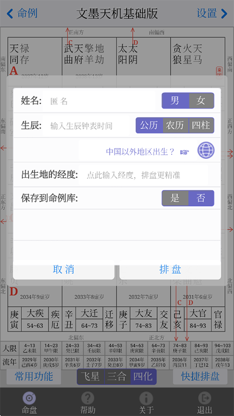 文墨天机