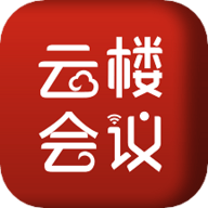 云楼会议室app 1.7.1