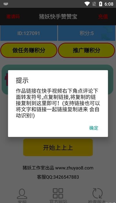 猪妖快手点赞