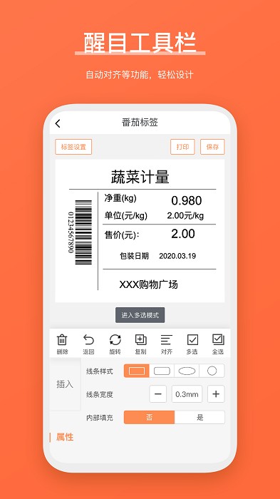 番茄标签 番茄标签
