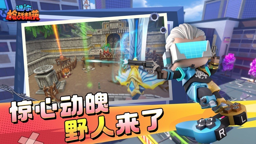 迷你枪战精英开挂辅助器悬浮手机版2026 迷你枪战精英开挂辅助器悬浮手机版2026