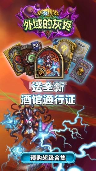 炉石传说 炉石传说