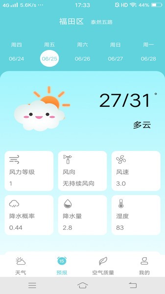 天气通