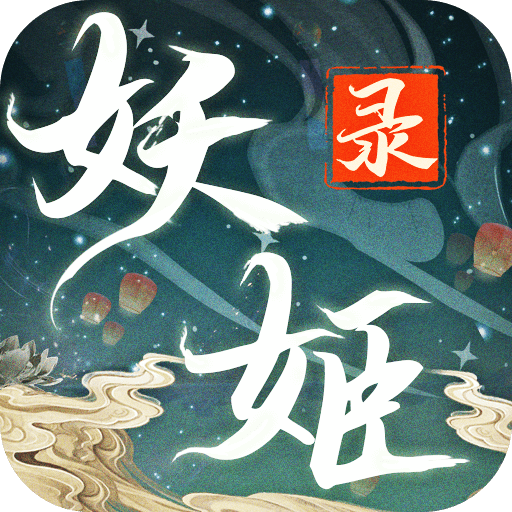 剑指江湖：妖姬录 1